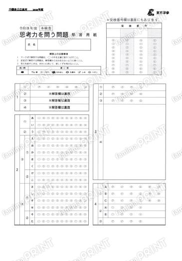 2026Z12 Chiba Prefecture Critical Thinking Skills