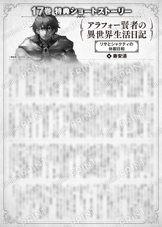 アラフォー賢者の異世界生活日記　１７巻特典SS　②「リサとシャクティの休暇日和」