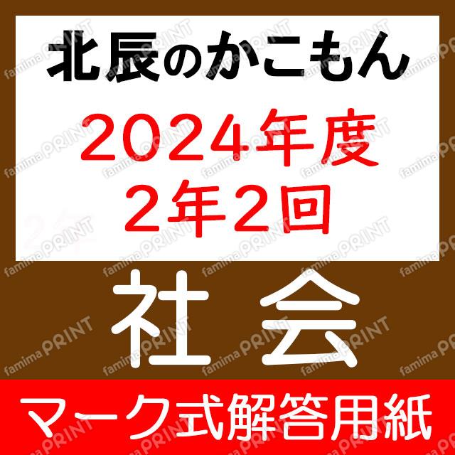 2024年度２年２回社会マーク式解答用紙