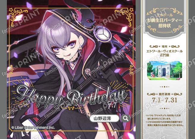 【誕生日】山野辺 澪