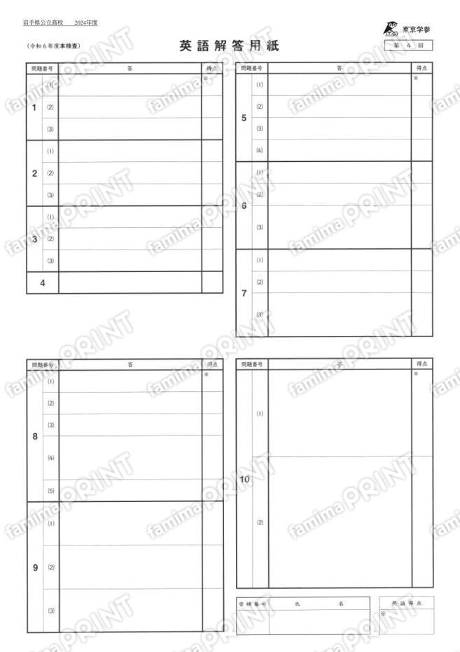 2024Z03岩手県英語