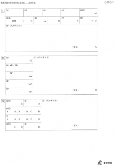 2019O2桐蔭学園中等1算Y