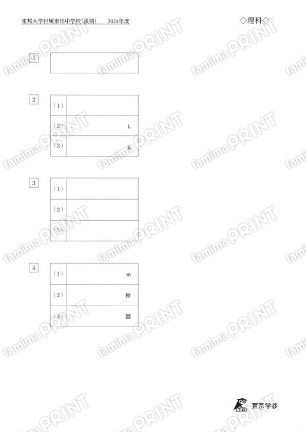 2024P08東邦大付属東邦中後期理科
