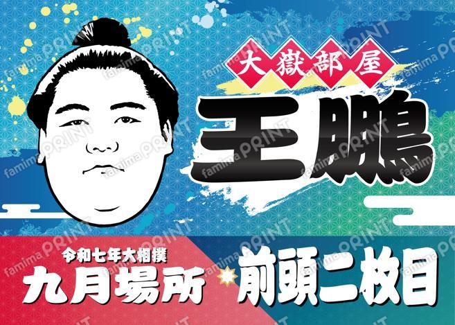王鵬_L