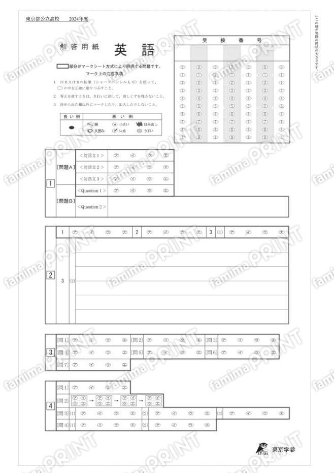 2024Z13東京都英語