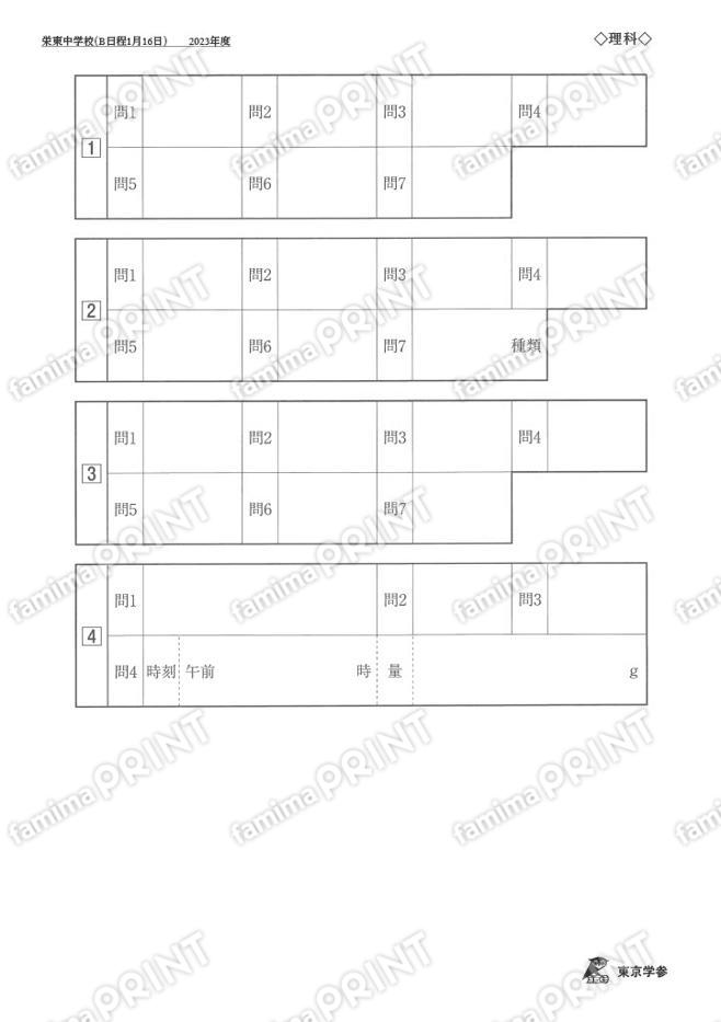 2023Q09栄東中学校1月16日理科