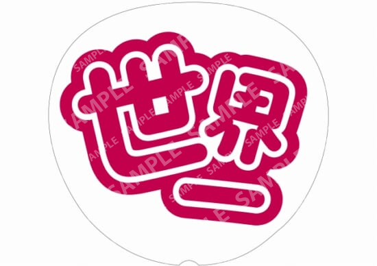 红-世界第一