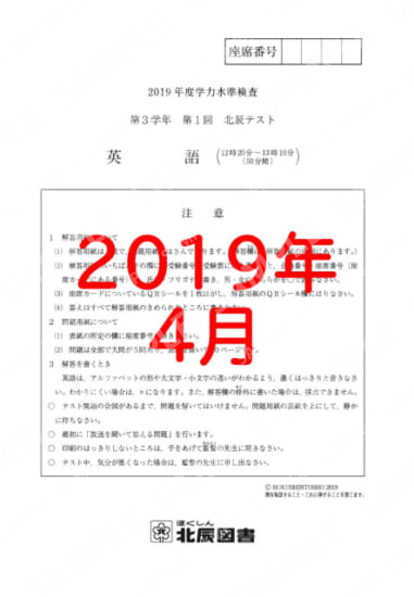 2019年度北辰テスト３年１回英語