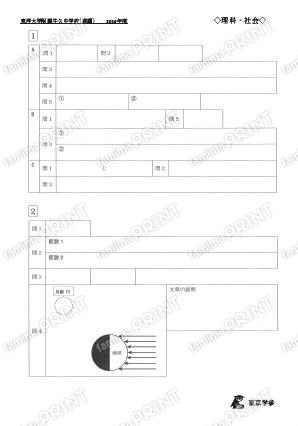 2026S02東洋大附牛久中専願理社
