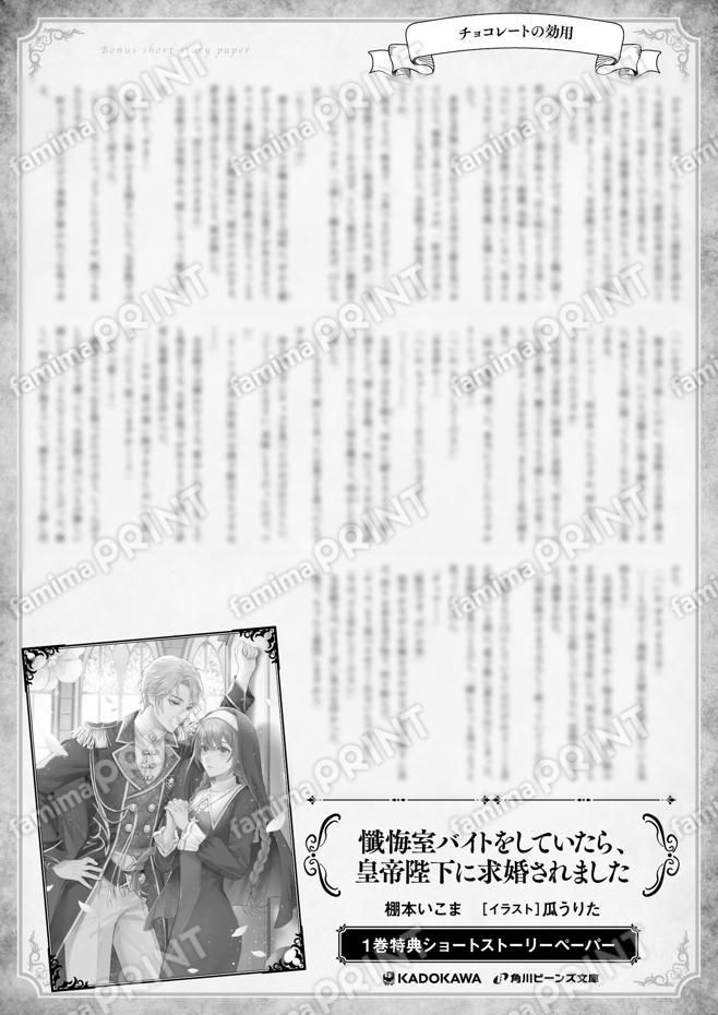 懺悔室バイト１巻特典SS「チョコ～」