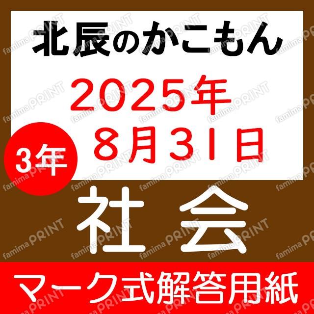 Social Studies Multiple-Choice Answer Sheet for the 2025 Academic Year (3rd Year, 4th Session)