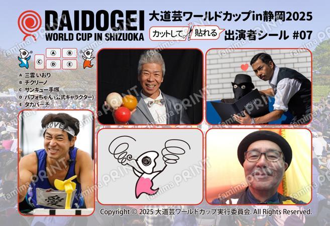 大道芸ワールドカップin静岡2025 出演者シール #07