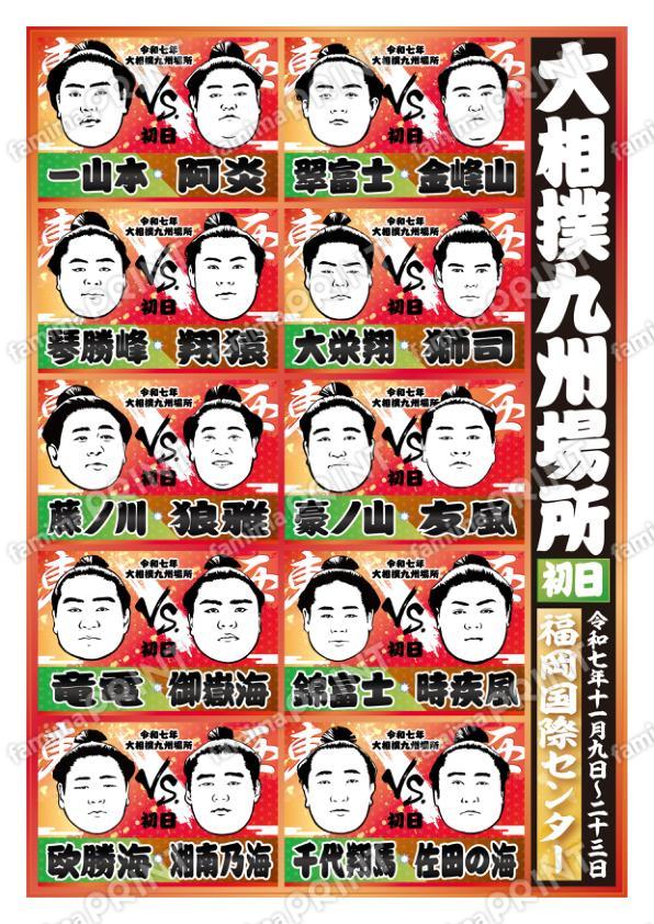 取組表　九州場所　初日No.2