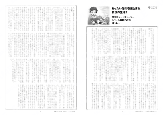 ちったい俺の巻き込まれ異世界生活…7巻特典SS「パール騒動その２」