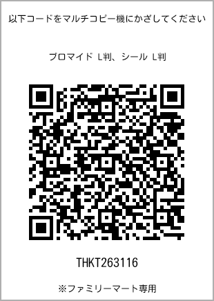 5 寸照片，扫描二维码查看打印号码[THKT263116]。全家便利店独家销售。
