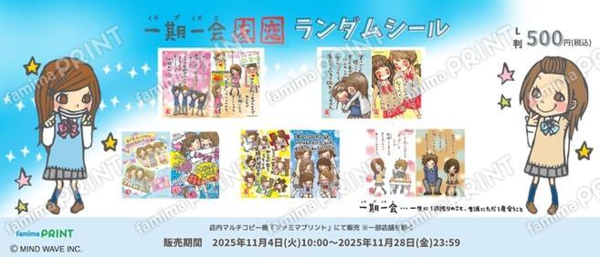 第二弾 一期一会 ランダムシール