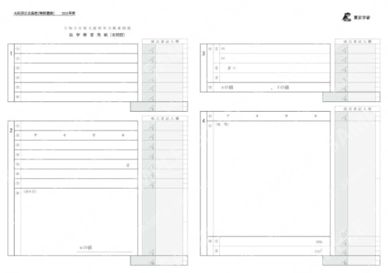 2021Z27大阪府特別数学B問題