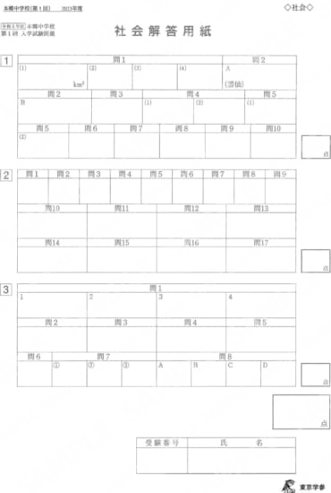 2023Ｍ08本郷中学校第1回社会