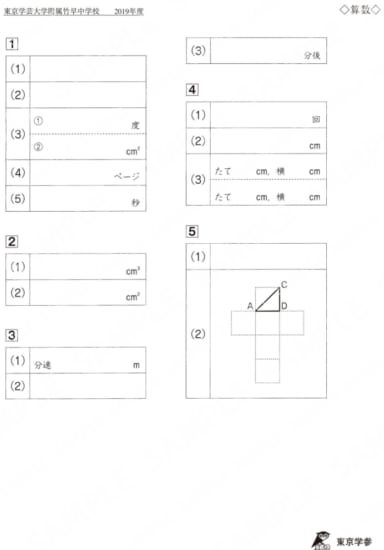 2019K8東京学芸大附竹早中算Y