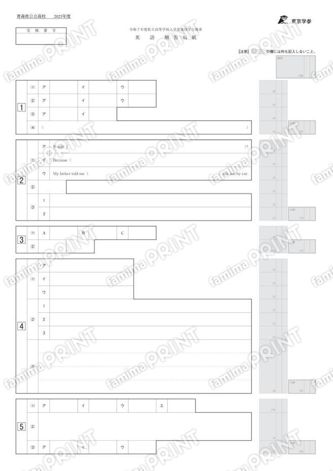 2025Z02青森県英語