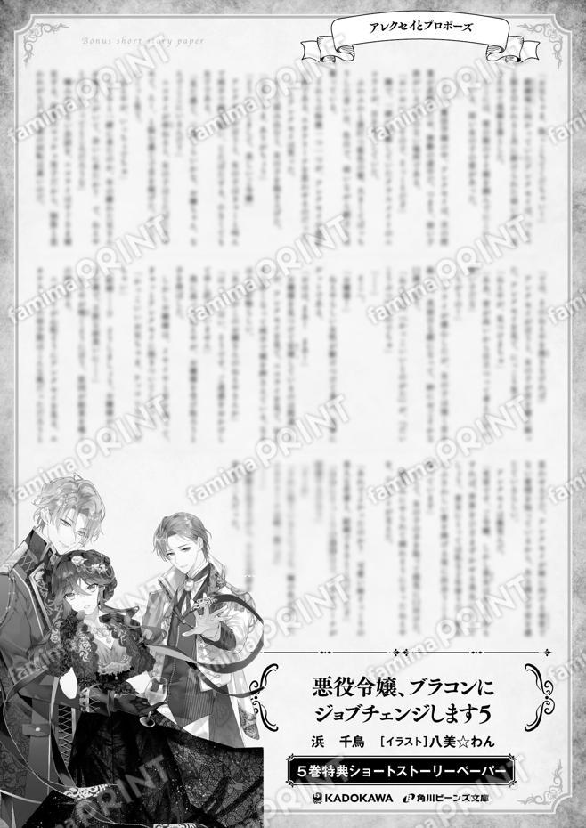 ブラコン５巻特典SS「アレクセイと～」