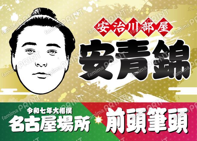 安青錦