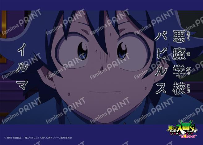 アニメ『魔入りました！入間くん』第4シリーズ場面写ブロマイド 第18話01