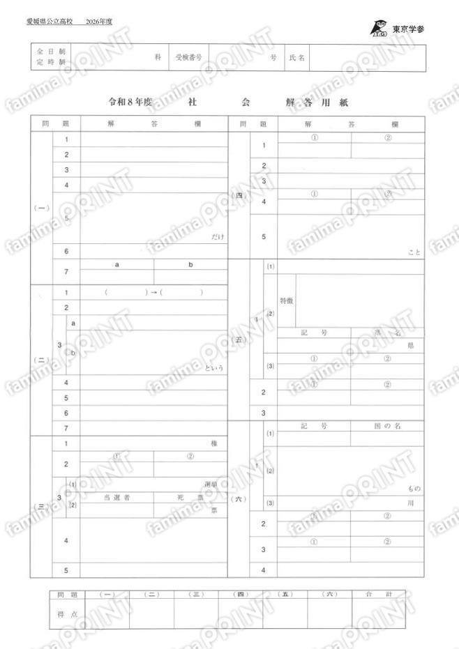 2026Z38愛媛県社会