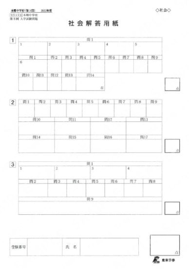 2022M08本郷中第3回社会