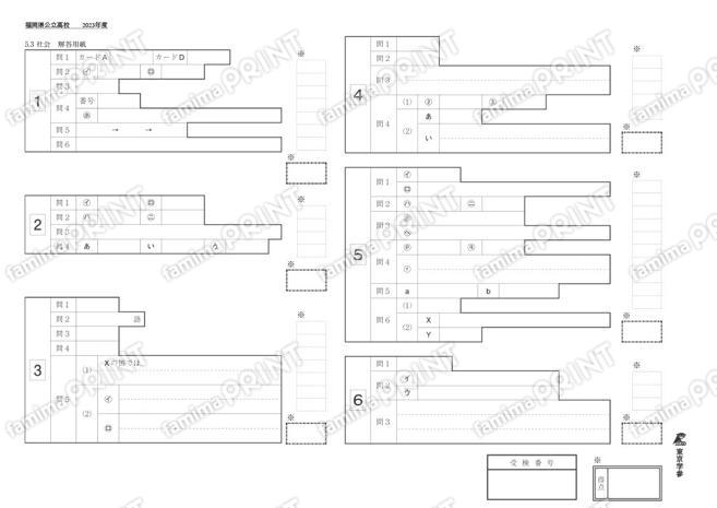 2023Z40福岡県社会