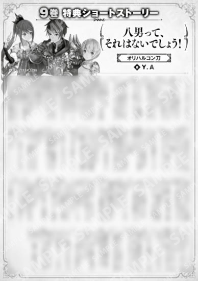 八男って、それはないでしょう！　９巻特典SS　①「オリハルコン刀」