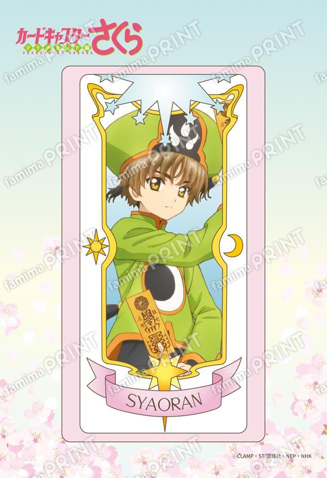 カードキャプターさくら クリアカード編 ステッカー第1弾15