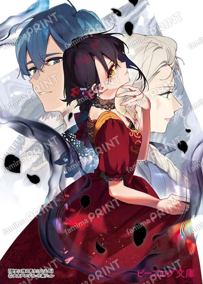 歴史に残る悪女になるぞ7　ブロマイド