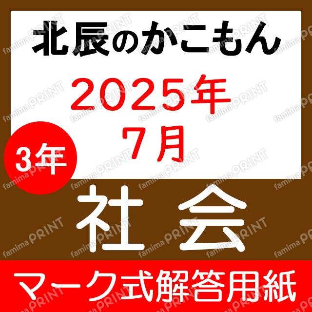 2025 Academic Year, 3rd Year, 3rd Session, Social Studies Multiple-Choice Answer Sheet