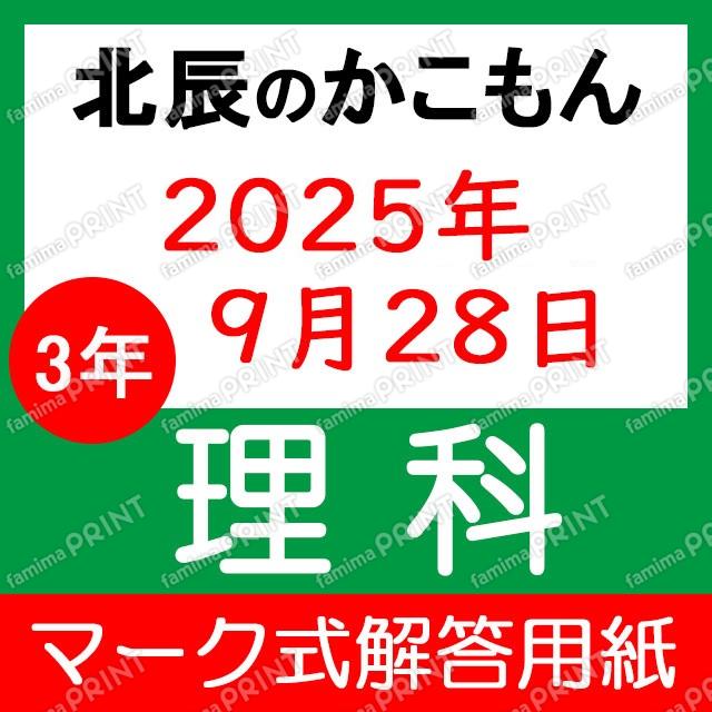 2025 Academic Year, Grade 3, 5th Session, Science Multiple-Choice Answer Sheet