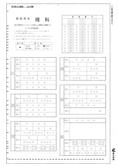 2021Z13東京都理科