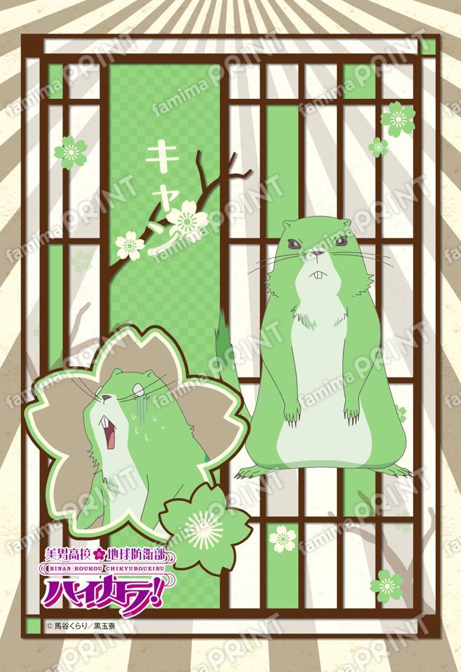 美男高校地球防衛部ハイカラ！(キャン)