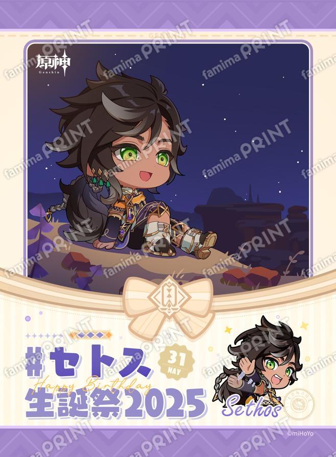 原神 セトス_生誕祭ブロマイド,ファミマプリント,コンビニ,コピー機