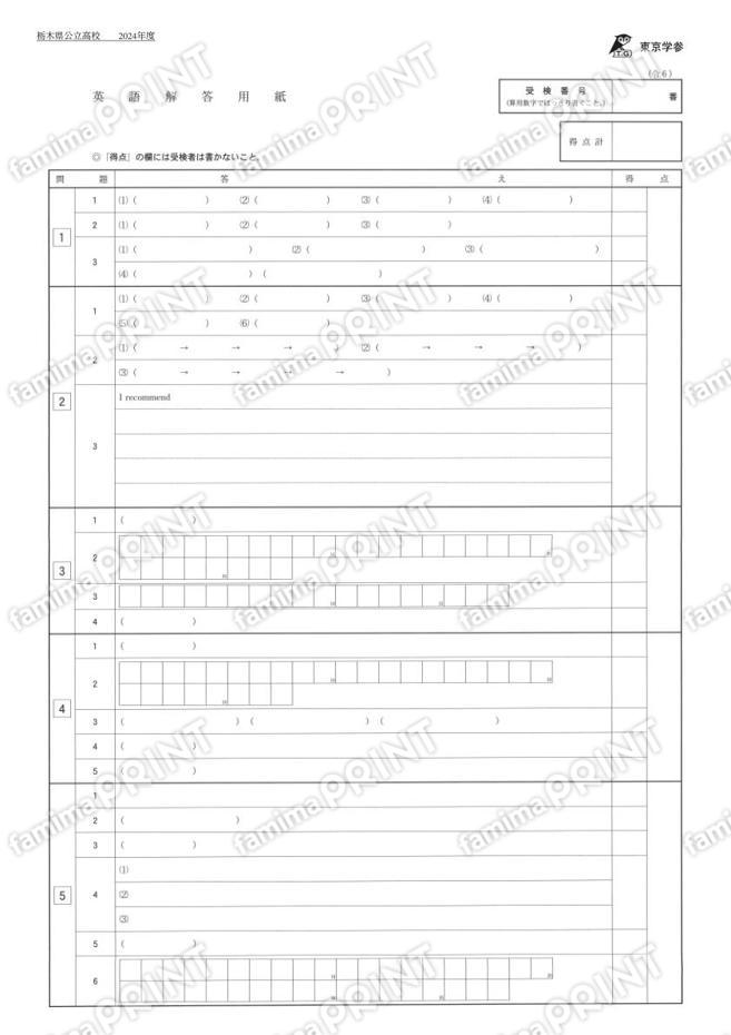 2024Z09栃木県英語