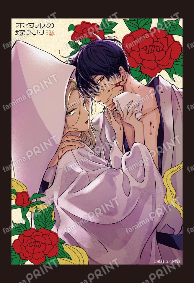 ホタルの嫁入り オリジナルブロマイド04