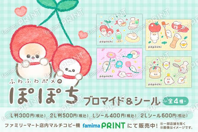【再販】ぽぽちランダムブロマイドL