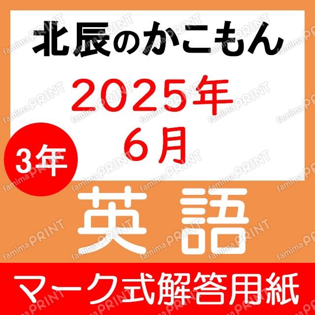 English Multiple-Choice Answer Sheet for the 2025 Academic Year (3rd Year, 2nd Session)