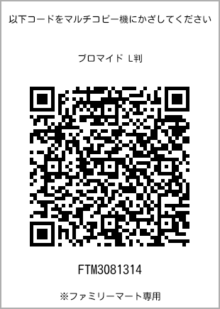L-size bromide print, QR code for print number [FTM3081314]. FamilyMart exclusive.