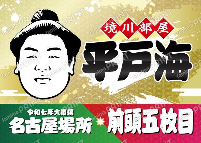 平戸海