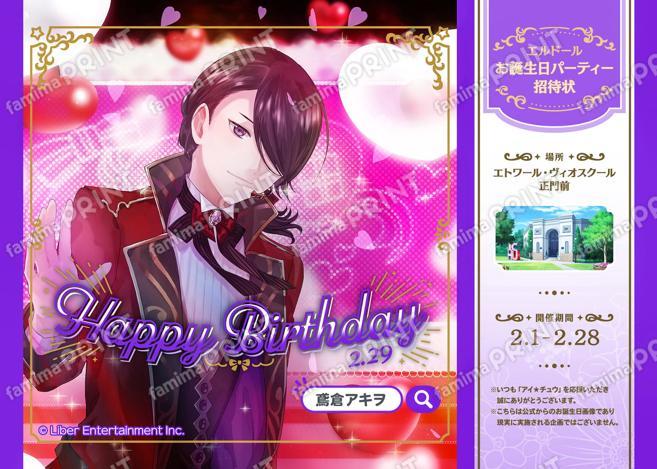 【誕生日】鳶倉アキヲ