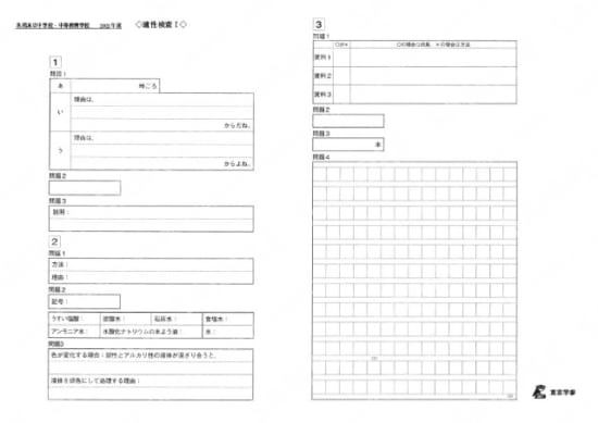 2021J09茨城県立中・中等教育適性Ⅰ