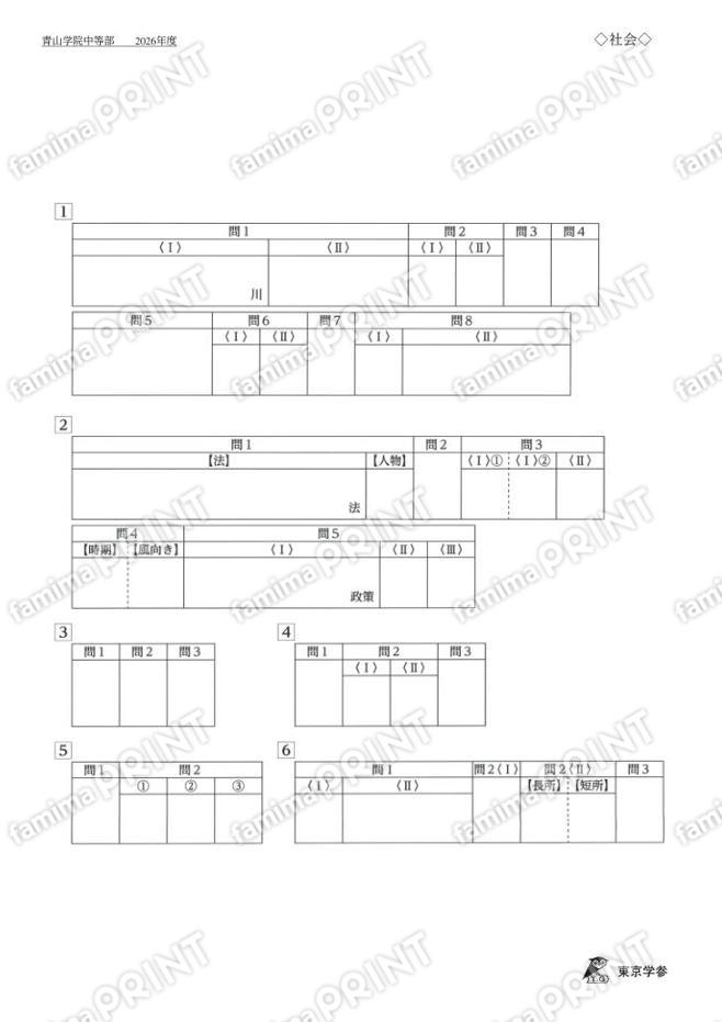 2026L04 Aoyama Gakuin Junior High School Social Studies
