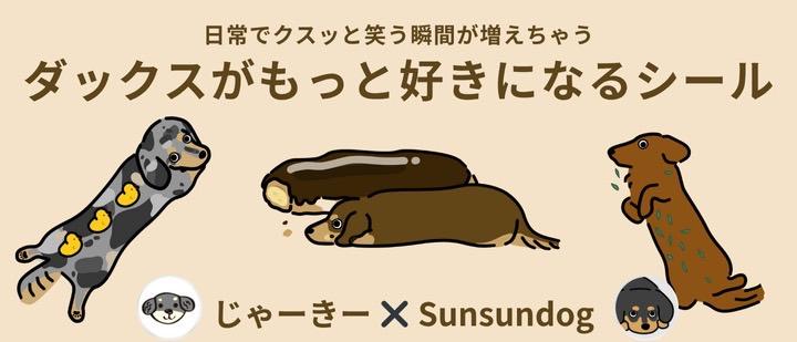じゃーきー