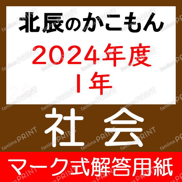 2024年度１年社会マーク式解答用紙