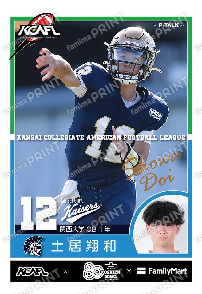 関西大学 土居翔和